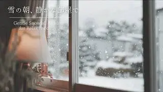 静かに降る雪のBGM｜Gentle Snowfall Music for Relax & Focus