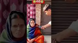 iska Karan Narendra Modi 😂😂 last Tak jarur dekhen