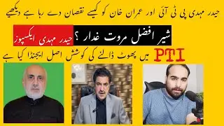 Is Sher Afzal marwat Agent | Haider Mehdi Exposed | AliZai detail analysis