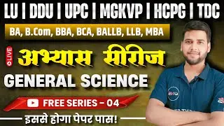 General Science Or GS | BA, B.Sc B.Com, BCA, BBA, BALLB, LLB, MBA | LU, DDU, UPC Entrance Exam 2025