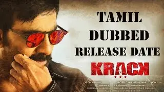 Krack tamil dubbed movie release date | Ravi Teja,Shruti Hassan,Samuthirakani, Varalakshmi
