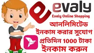 Evaly Free Shopping Offer 2019 | How To Get Free Product From Evaly Online Shopping Mall 2019 Update