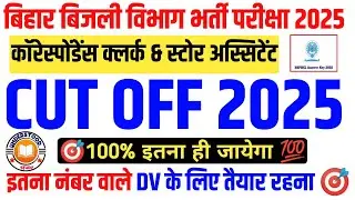 Bsphcl CC & SACut off 2025🔥| Bsphcl Correspondence Clerk Cut off 2025 | Bsphcl CC & SA cut off 2025