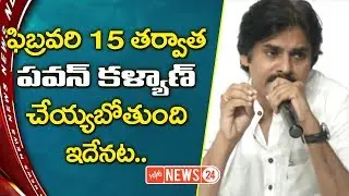 Pawan Kalyan Speech about JAC | Pawan Kalyan and Undavalli Press Meet For JAC | YOYO NEWS24