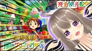 【 #30 牧場物語 Let's! 風のグランドバザール 】住民好感度MAXと寄付99目指す！！(今30台)｜配信 作業用 雑談 初見 歓迎