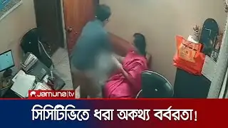 নয়াপল্টনে পাশবিক শিশু নির্যাতন, সহযোগী ছিলেন খোদ স্কুল প্রধান! | Paltan Child Abused | Jamuna TV