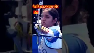 मैडलिस्ट हरभजन कौर#bpscgs #motivation
