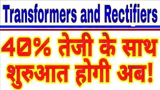 BIG NEWS Transformers and Rectifiers| TARIL share latest news today | TARIL share price today 4 Jan💹
