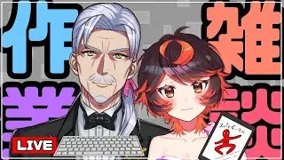 【雑談】じいさんも風邪、よいこも風邪。みんなは？【#Vtuber #じいまご】