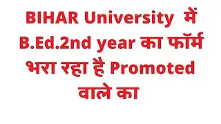 bihar university B.Ed.2nd year form fill up promoted Student।।Promoted Student B.Ed.2nd year form।।