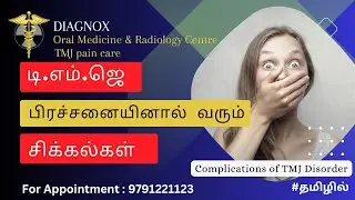 TMJ பிரச்சனையினால் வரும் சிக்கல்கள் | Complications