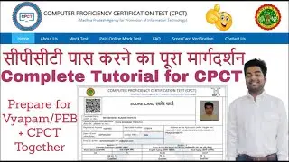 सीपीसीटी पास करने का पूरा मार्गदर्शन | Complete Guidance for CPCT | Master Video for CPCT - MP Govt