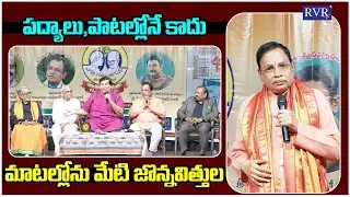 Jonnavithula Ramalingeswara Rao Speech | Bapu Ramana Academy Awards 2025 | RVR TV