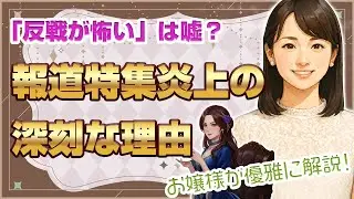 👑 山本アナ「反戦が言いづらい」特集番組が炎上！