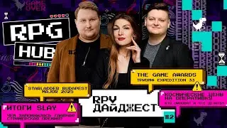 SLAY 2025 побил Twitch, оперативка дорожает, сенсации The Game Awards | RPG HUB