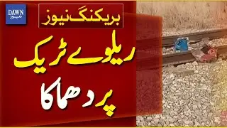 Explosion Reported on Railway Track | Breaking News | Dawn News