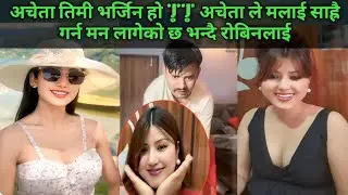 Roobenkhadka chiyawali comedy || मलाई साह्रै गर्न मन लागेको छ@sujijetho #shorts #roobenkhadka 