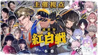 【或世杯】紅白戦本番！！！いくぞ！！！【或世イヌ/Neo-Porte】