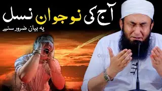 Aj Ki Nojawan Nasal - Molana Tariq Jameel | Emotional Bayan