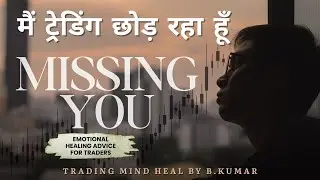 &ldquo;I am quitting trading&hellip; | Emotional Healing Advice for Traders | Trading Mind Heal by B.Kumar&rdquo;