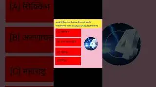 current affairs questions,hal hi me