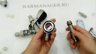 Заборная головка тип S и D. Обзор пивного оборудования. Barmanager.ru