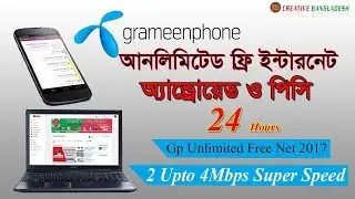 Gp Unlimited Free Net 2017 2-4mbps Speed PC And Android | জিপি সিমে ফ্রিনেট চালান 4Mbps স্পিডে