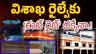 2022 నుంచి 2024 వరకు  భోజనం, అల్పాహారం..vishaka patnam railway station || AKSHARA SHILPAM TV ||