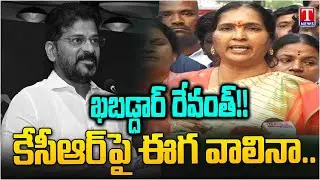 Padma Devender Reddy Mass Warning To CM Revanth Reddy | T News