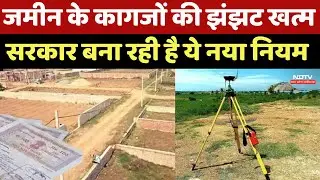 Modi Sarkar ला रहा है New Property law 2025 । अब Land Records और Survey से छुट्टी! । Top News