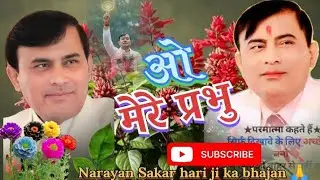 ओ मेरे प्रभु ओ मेरे प्रभु || दुनिया के पालनहार हो तुम 🙏🙏 दीन दुखियों के आधार हो तुम 🙏 Adesh jatav 🙏