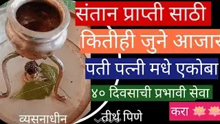 रुद्र अभिषेक च  #हे पावरफुल तीर्थ आजारी व्यक्तींना दिल्यास तात्काळ फरक पडतो#@Sunita_lifestyle 