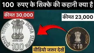 10 Rupees Extremely  Rare Republic India Coins || Extremely Rare Unc & Proof Coins Sets 