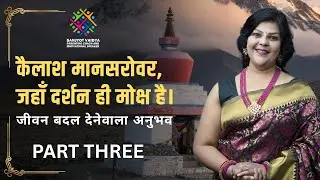 कैलाश मानसरोवर, जहाँ दर्शन ही मोक्ष है।(जीवन बदल देनेवाला अनुभव) FINAL @vaidyasanjyot