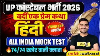 UP CONSTABLE HINDI CLASSES | UP CONSTABLE HINDI PRACTICE SET | UP POLICE HINDI CLASS - VIVEK SIR