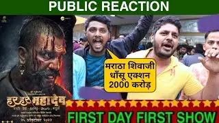 Har Har Mahadev Public Reaction, Har Har Mahadev Public Review, Har Har Mahadev Public Talk, Sharad