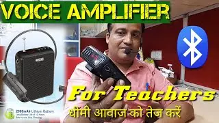 voice amplifier with wireless microphone ! Bluetooth voice amplifier for teachers ! voice amplifier