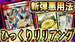 【救済】日本1位が考えた新デッキ『ひっくりリリアング』が天才過ぎる。【対戦動画】