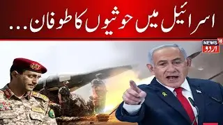 LIVE: Middle East on Edge | Israel Retaliates After Houthi Strike |  Eilat Drone Strike | N18G
