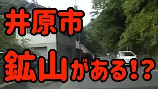 【井原】石灰石鉱山があるらしい！井原市芳井町中心部から県道9号経由で芳井鉱業所までドライブしました Japan Drive Okayama Hiroshima