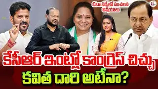 Vota CEO Kambalapally Krishna About Kavitha Suspended From BRS Party | KCR | CM Revanth Reddy