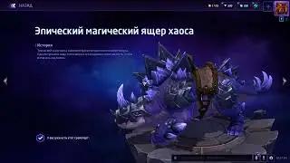Heroes of the Storm Epic Arcane Chaos Lizard Mount