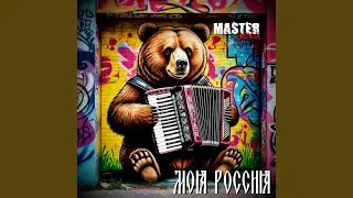 Водка да Лапти