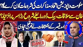 Government-Opposition Talks | Backdoor Talks with Khan Begin? | Shocking Revelations by Asad Qaiser
