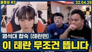 진짜 큰 거 온다  테란편ㄷㄷ #3 (22.04.29)