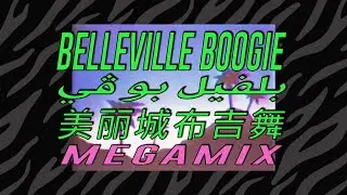 Belleville Boogie Megamix - Lemon McWright B2B Jan Decent