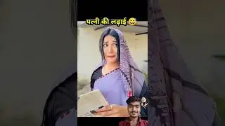 पत्नी की लड़ाई 😅mini wood toy - woodworking art skill / wood / hand crafts /&nbsp;#shorts