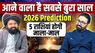 2026 Astrology Predictions Podcast | Pandit Narendra Upadhyay Reveals TOP 5 Astrology Insights 2026