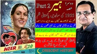 Heer | Part 2 | Heer 1955 | Old Pakistani Film 1955 | Urdu/Hindi |English subtitle |CRESCENT HISTORY