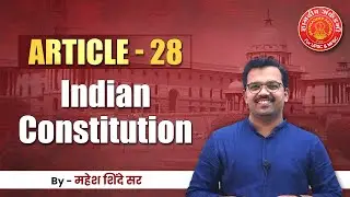 Indian Constitution Article - 28 English| Mahesh Shinde #polity #articles #mpsc #toppersbooklist